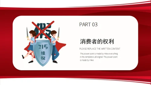 消费者权益日打假通用PPT模板