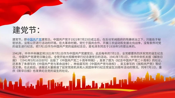 不忘初心建党主题教育PPT模板