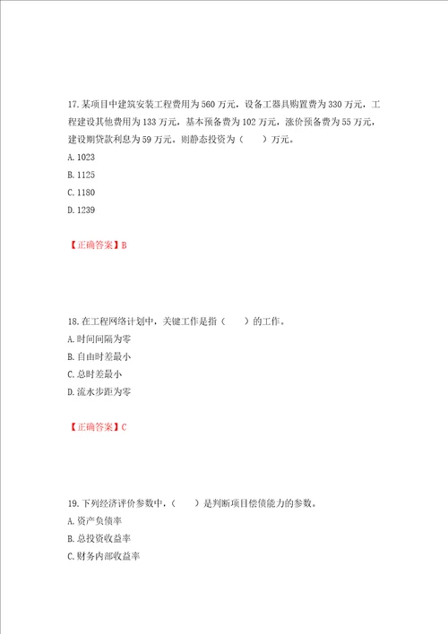 造价工程师建设工程造价管理考试试题模拟卷及答案第44卷