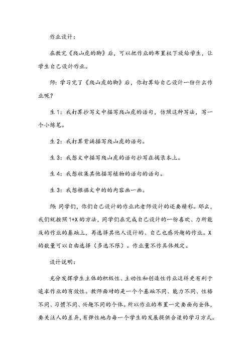 2021年“双减”背景下小学语文优化作业设计的策略研究与【双减教研】“双减”提质增效如何优化语文作业设计