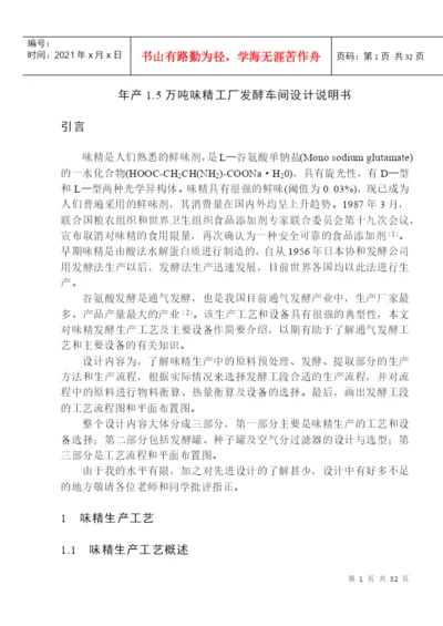 毕业论文--年产1.docx