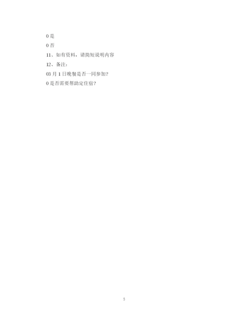 2023年邀请函范文参考.docx