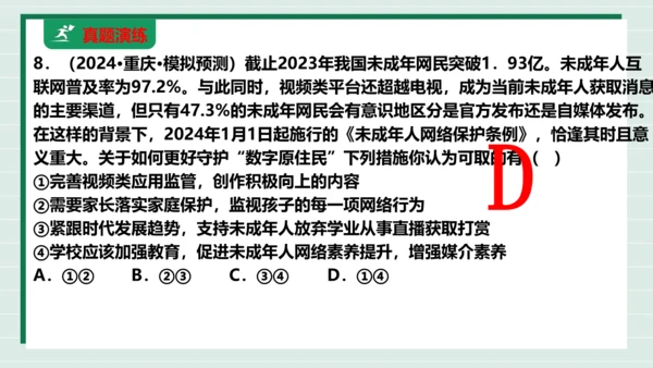 八上道法第一单元走进社会生活复习课件2024 