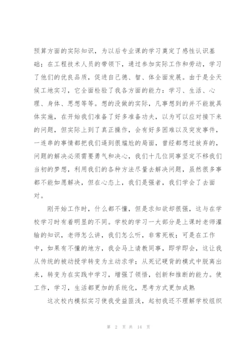 建筑工地实习总结范文三篇.docx