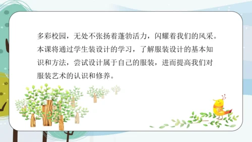 第二单元第3课《我们的风采》课件