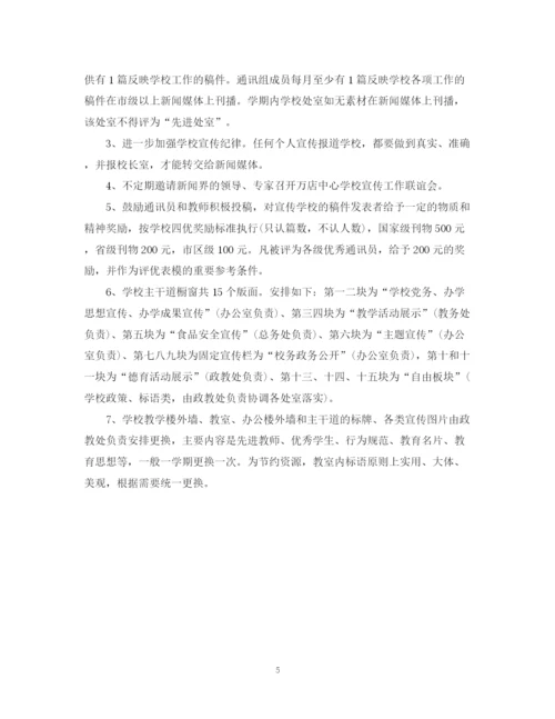 精编之学校宣传工作计划范文.docx