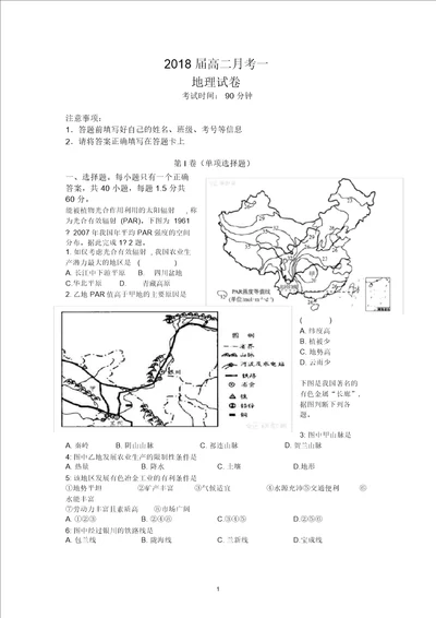 2018届高二地理月考一