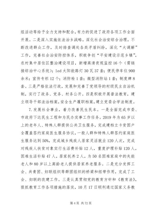 乡镇某年总结5篇.docx
