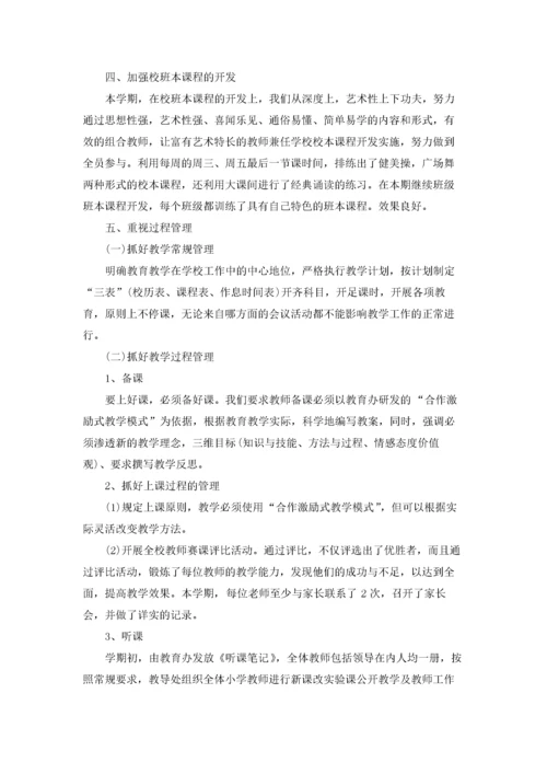 秋季小学教导处工作总结.docx