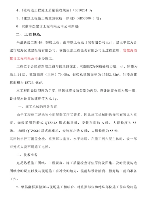 剪力墙综合施工专题方案.docx