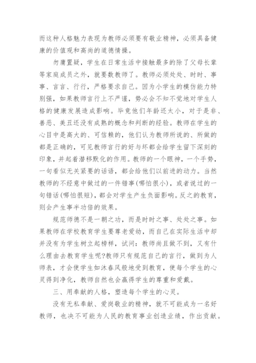 2024年弘扬教育家精神心得体会（精选16篇）.docx