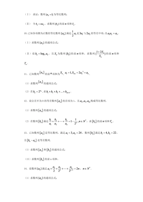 高三数列专题练习30道带答案.docx