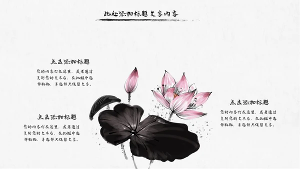 中国风水墨江南旅游古色古香PPT模板