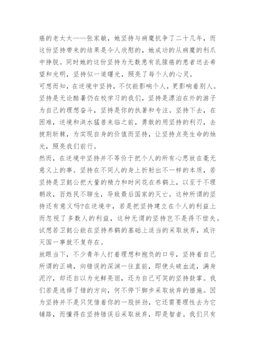 顺境与逆境的议论文作文.docx