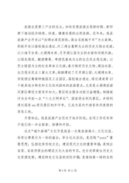 县委书记在文化节上的致辞精编.docx