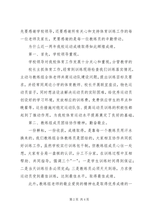 学校体育工作会议上的工作汇报 (2).docx