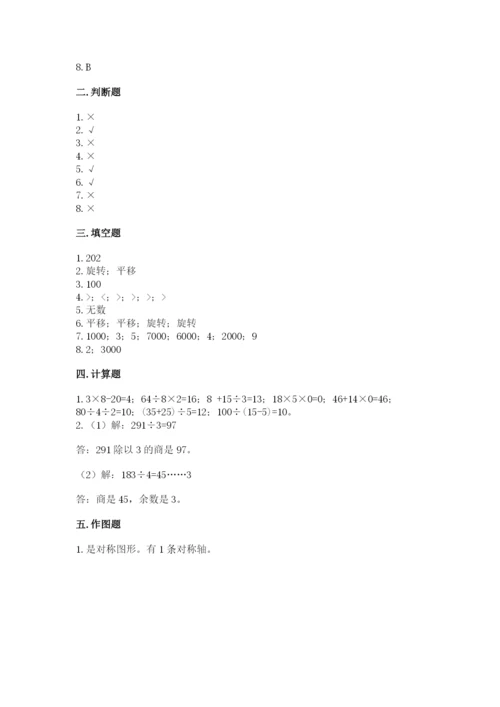 苏教版三年级上册数学期末测试卷及答案（精品）.docx