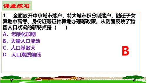 【新课标】6.1 正视发展挑战 课件（38张ppt）
