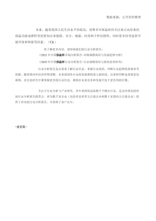 我国保温杯行业市场规模逐上升高端品牌以进口产品为主.docx