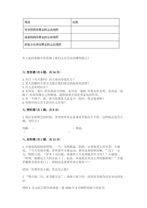 部编版五年级下册道德与法治期末测试卷含完整答案（全国通用）.docx
