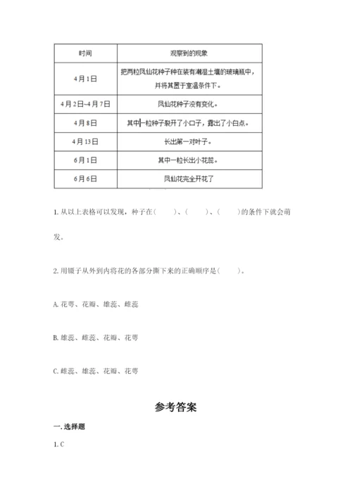 科学四年级下册第一单元《植物的生长变化》测试卷含答案【满分必刷】.docx