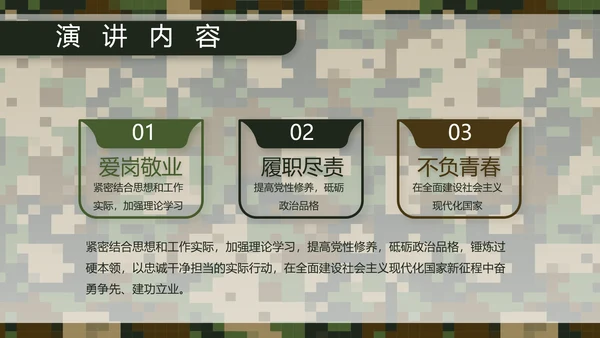 迷彩风部队军事个人工作总结汇报PPT