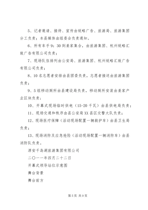 仙桃中学运动开幕式方案.docx