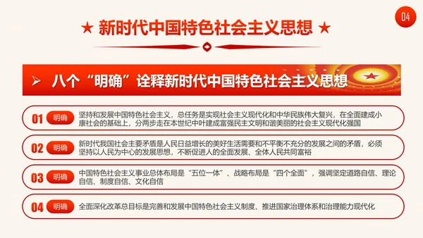 学习十九大精神新提法新举措PPT模板
