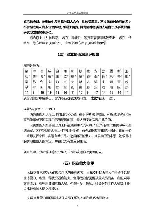 大学生职业规划书