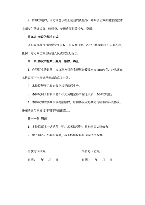 借款合同