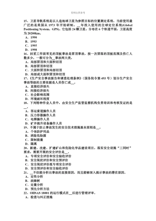 上半年海南省安全工程师安全生产安全技术管理措施考试题.docx