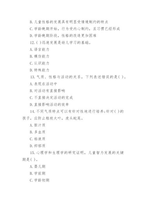 小学教师资格证心理学模拟题及答案.docx