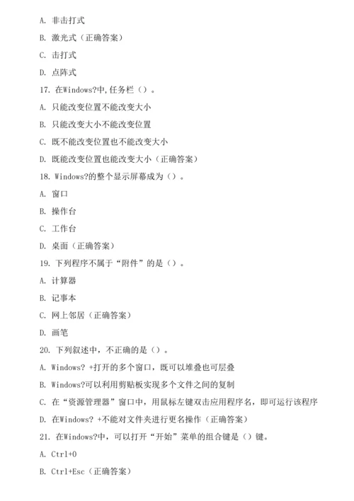 全国计算机等级考试测试题与答案.docx