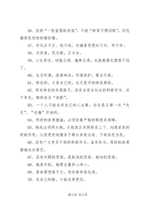 党建办主任原创的90个时评金句，.docx