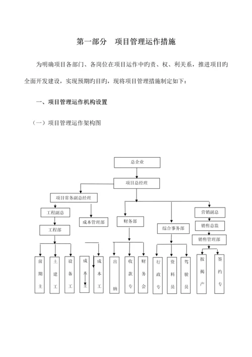 项目管理手册.docx