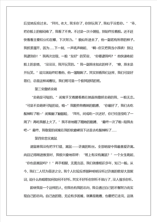 这就是我 1500字作文