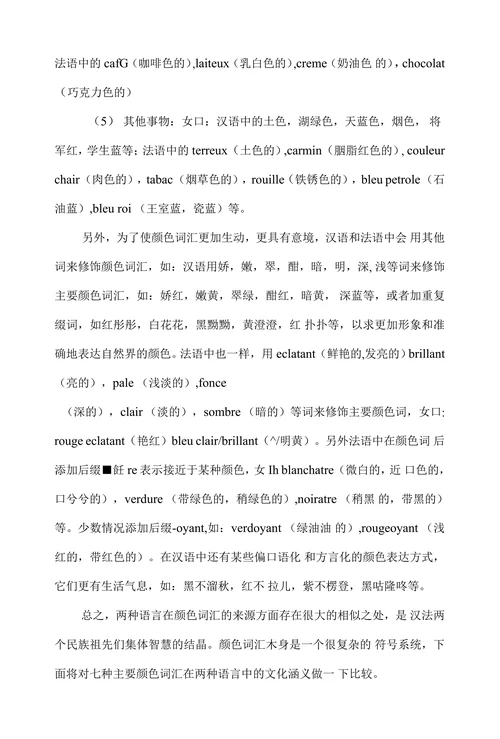 汉语法语色彩的对比