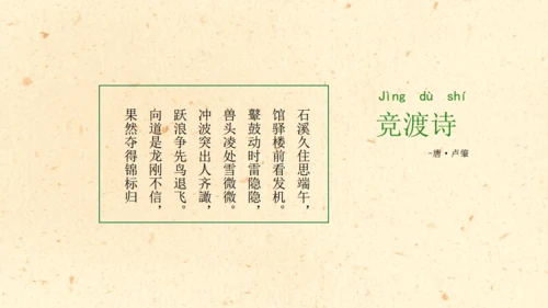端午节赛龙舟国风通用PPT模板