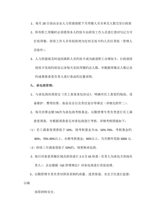 公司食堂建设方案.docx