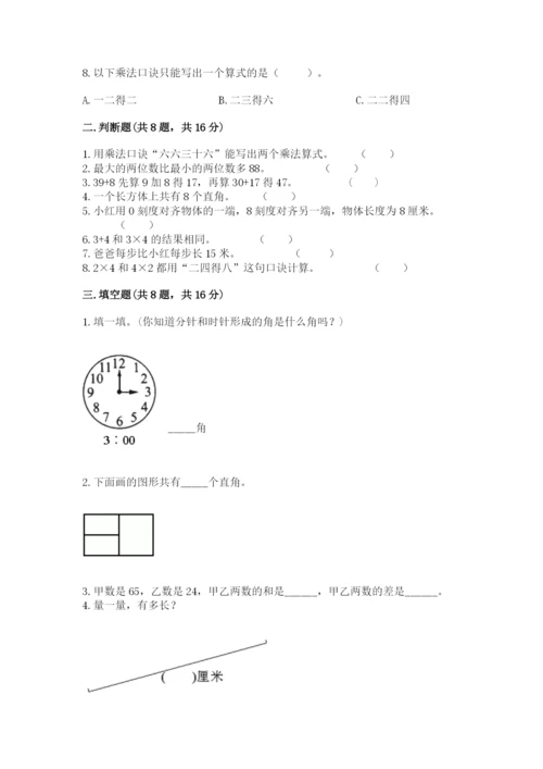 小学数学二年级上册期中测试卷标准卷.docx