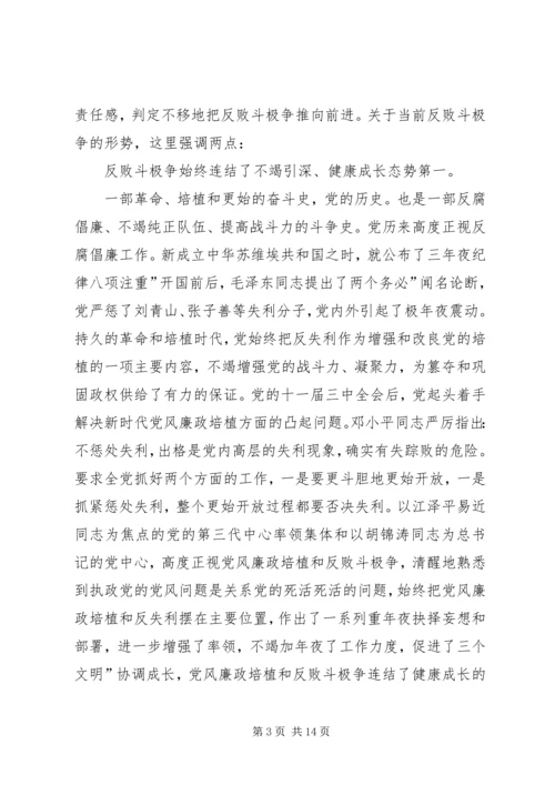 关于反腐倡廉学习感受参考.docx