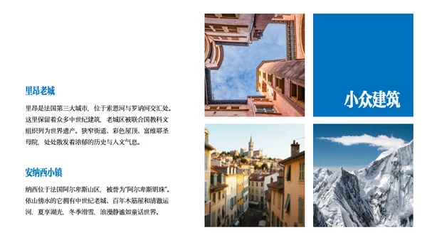 蓝白红简约法国旅行攻略PPT模板