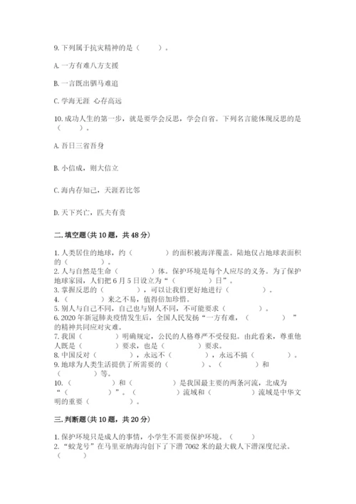 新部编版六年级下册道德与法治期末测试卷加下载答案.docx