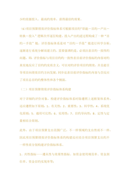 浅评项目预算绩效评价指标体系.docx