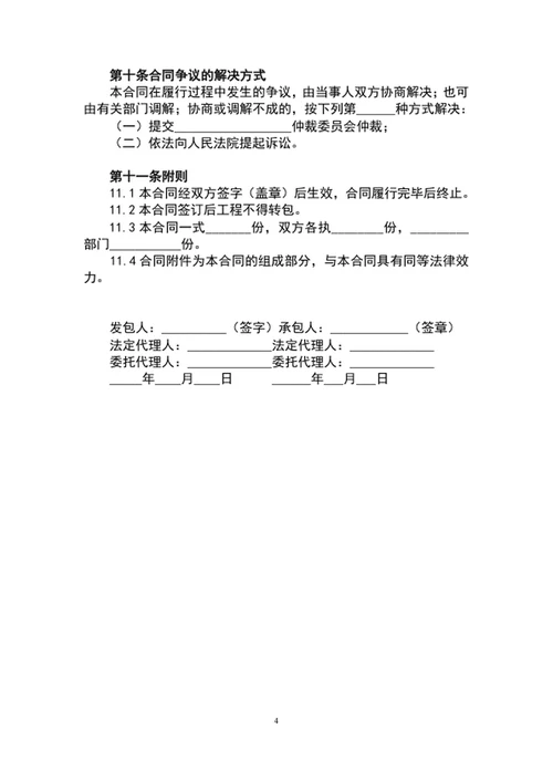 装修协议合同f范文word文档模板