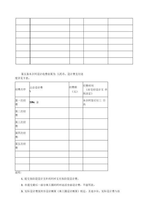 建设工程设计合同示范文本