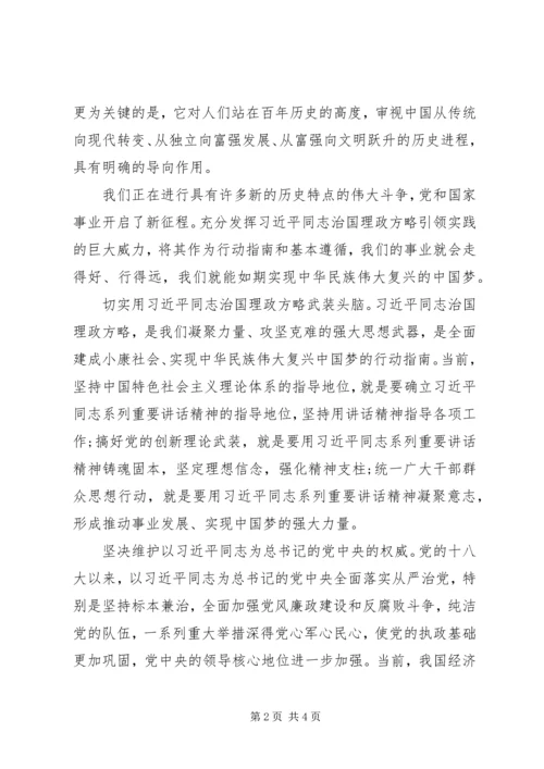 学习《治国理政》心得体会 (4).docx