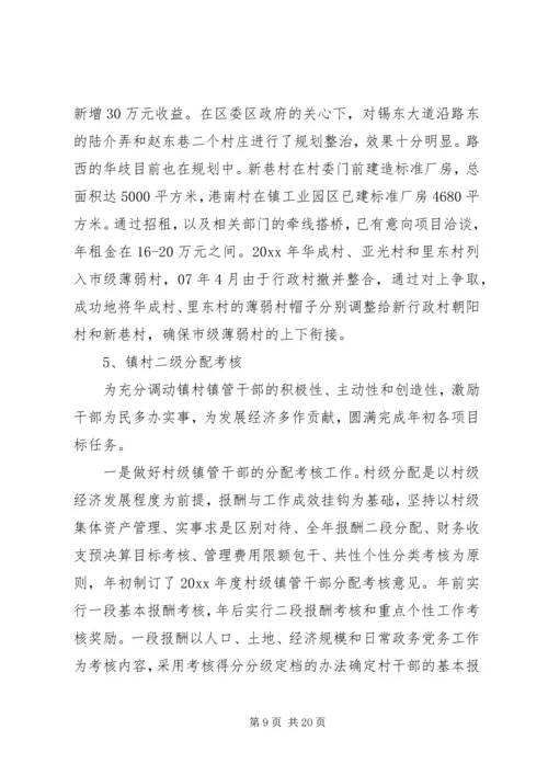 乡镇镇农村工作总结及今后规划_1.docx