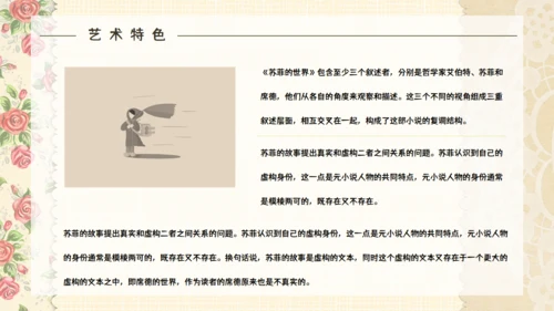苏菲的世界哲学启蒙通用PPT课件
