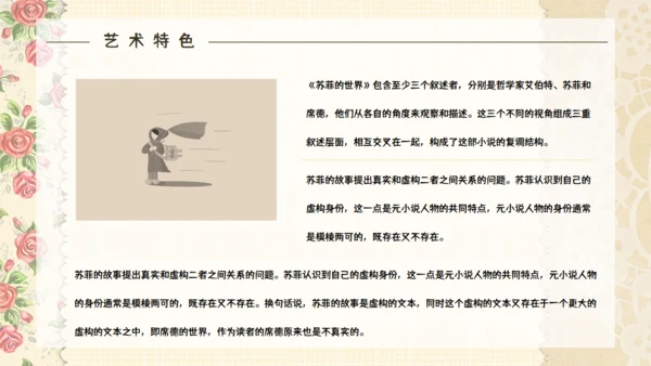 苏菲的世界哲学启蒙通用PPT课件